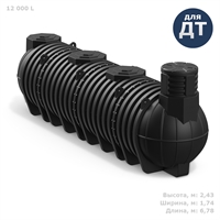 Подземная емкость для топлива DL DT 12000 TDLDT12000Y1
